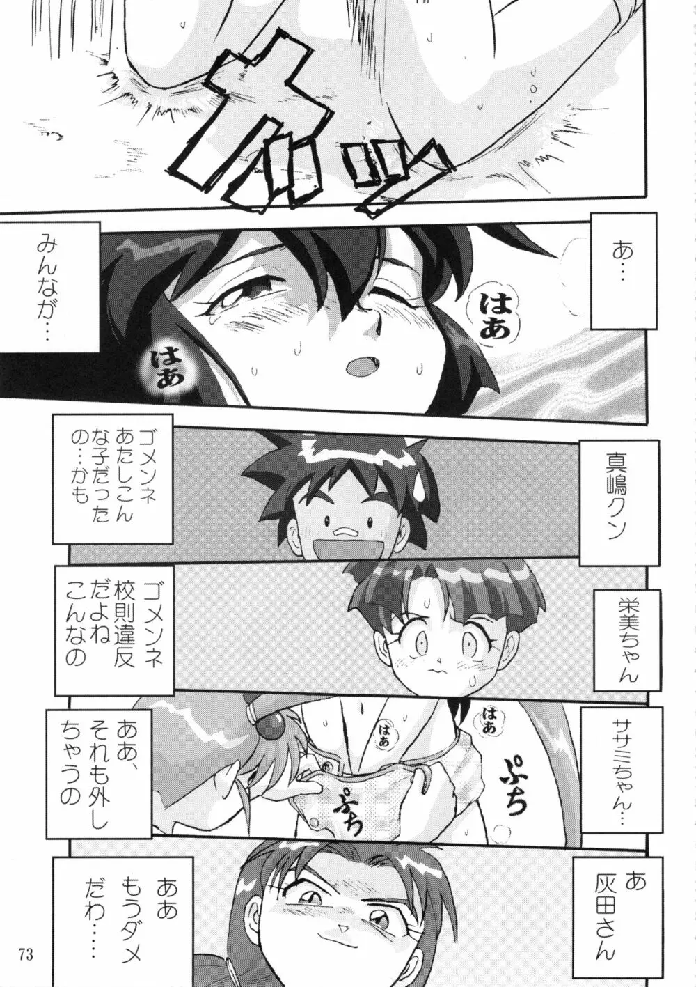 ジェミニのてんびん総集編 Page.72