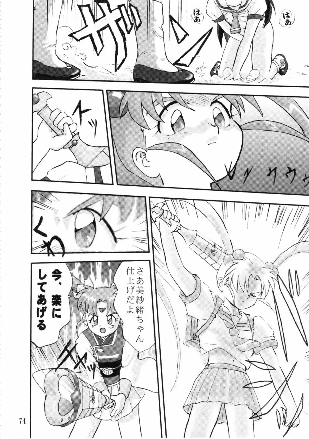 ジェミニのてんびん総集編 Page.73