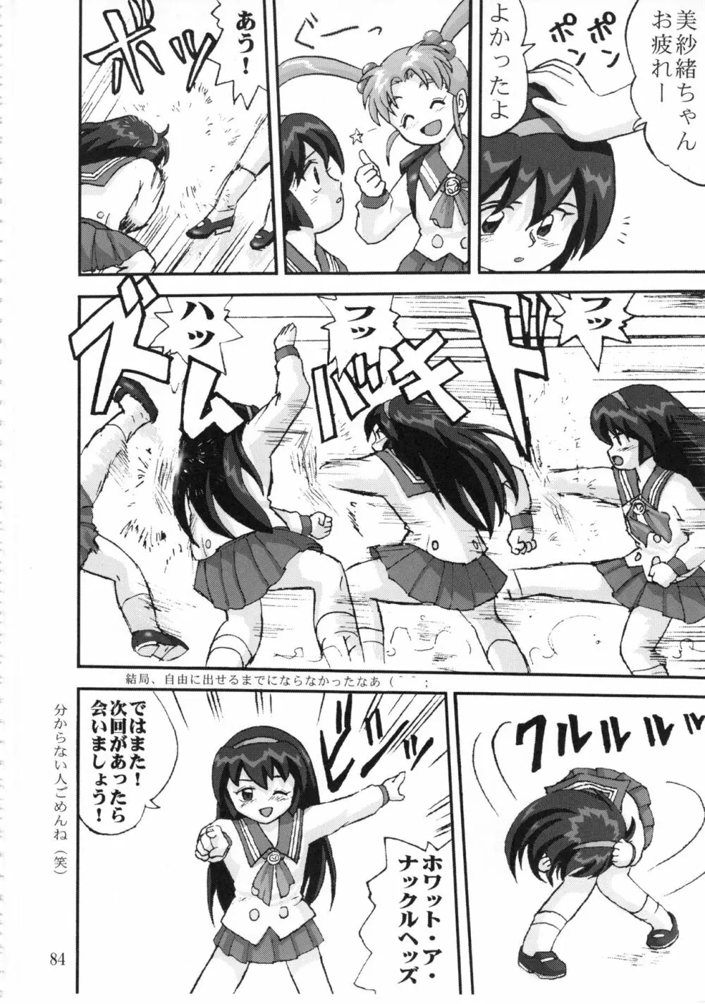 ジェミニのてんびん総集編 Page.83