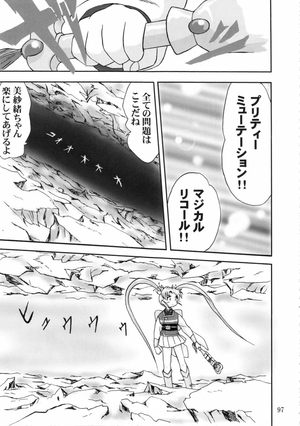 ジェミニのてんびん総集編 Page.96