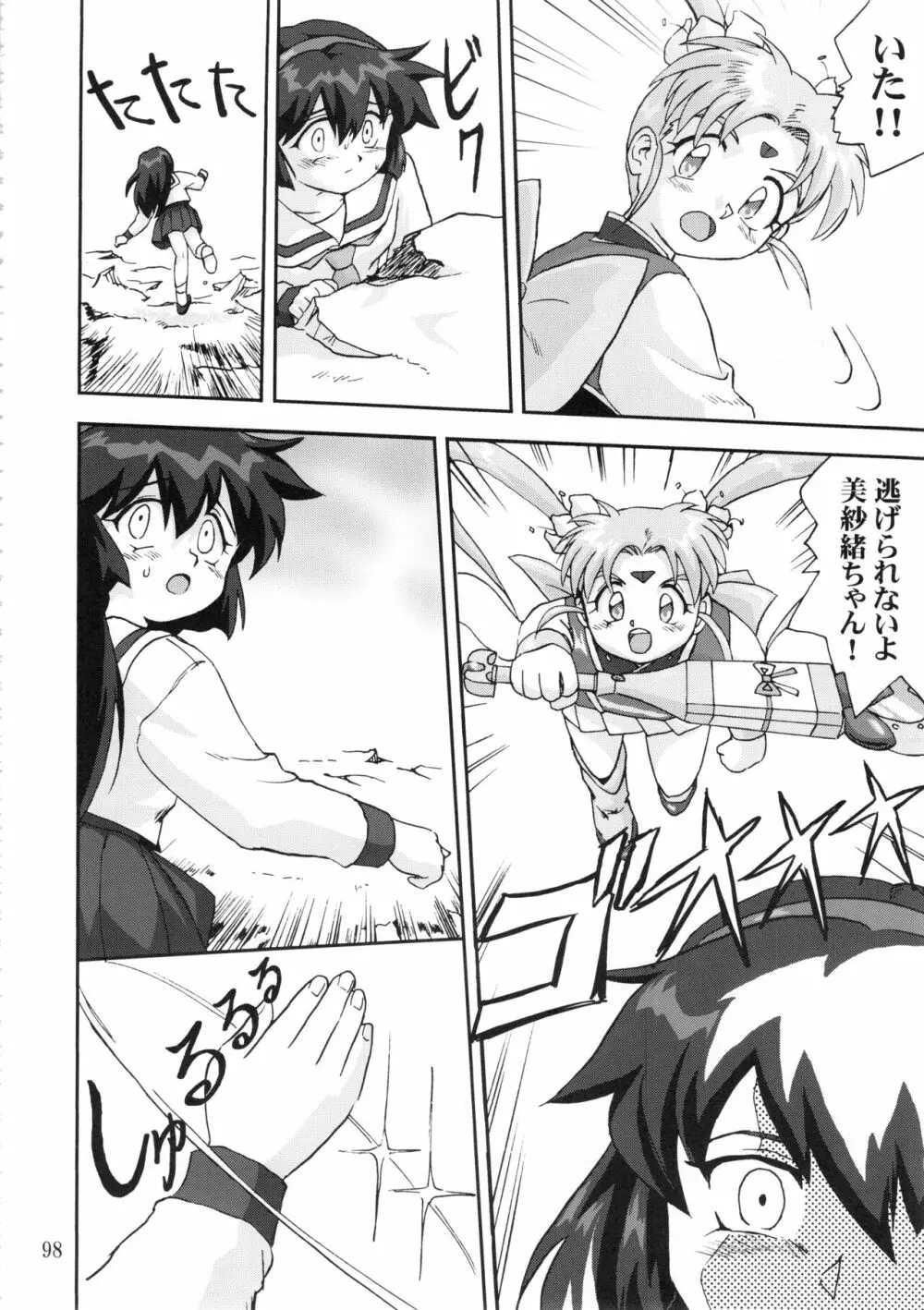 ジェミニのてんびん総集編 Page.97