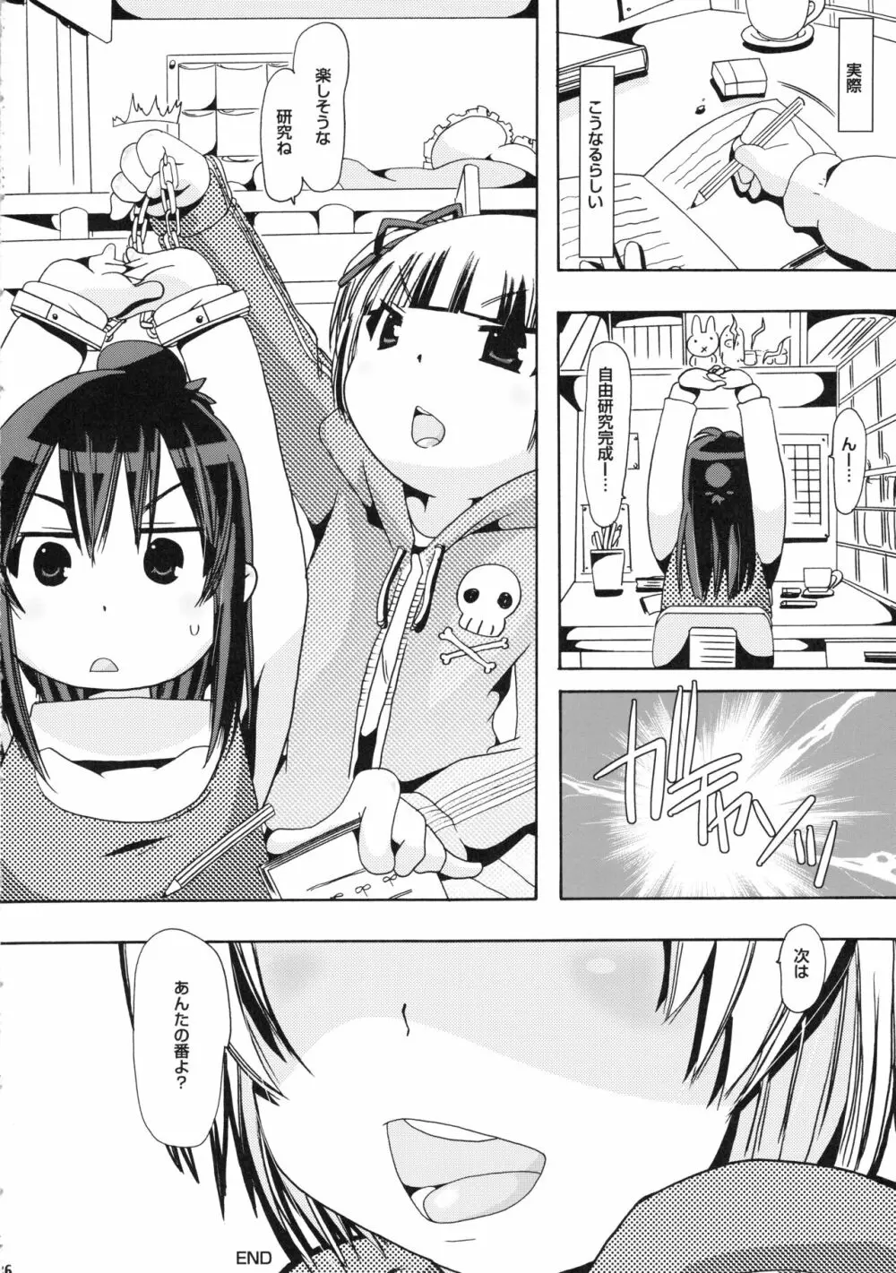 獣姦トリニティー Page.35