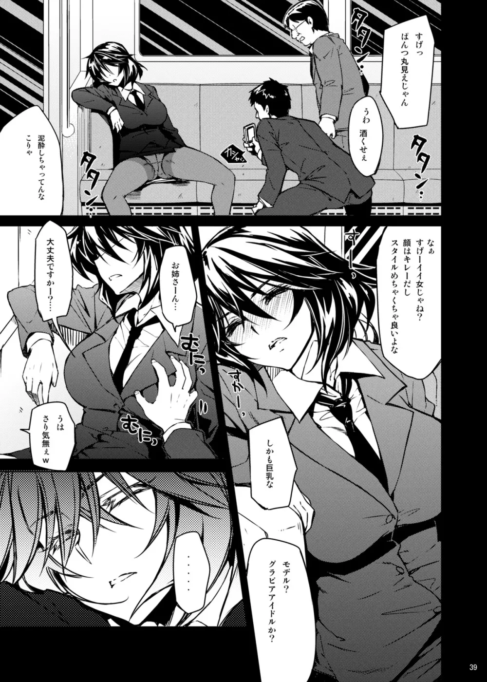 [CHIBIKKO KINGDOM (けこちゃ)] 終電×泥酔×千冬姉 (IS＜インフィニット・ストラトス＞) + 後日談 Page.5