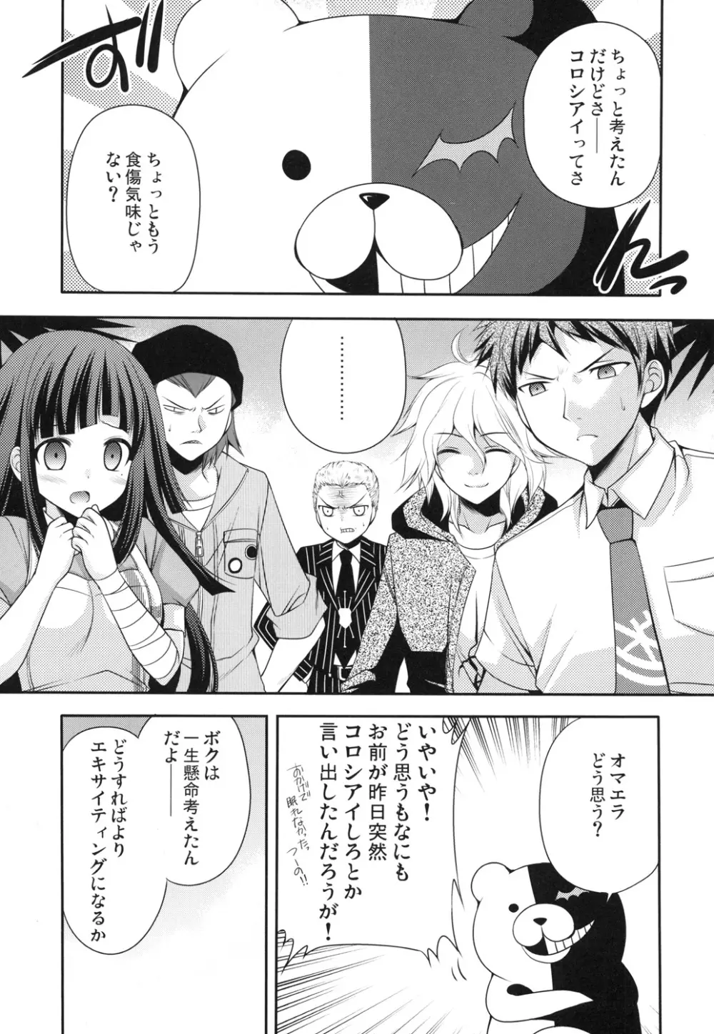 ツミキシアター Page.4