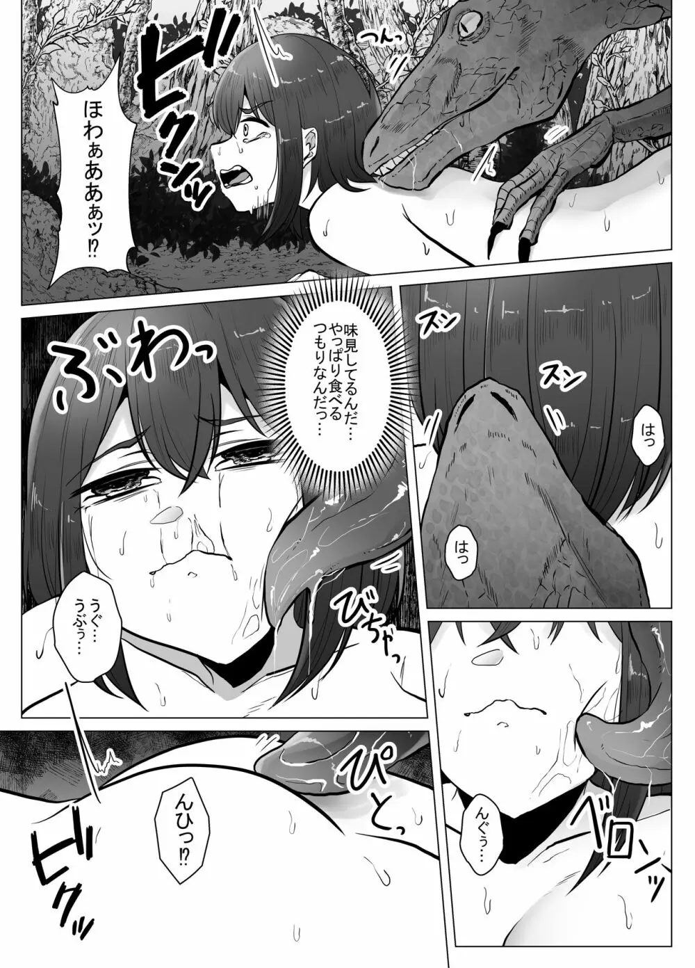 恐竜にヤられるW Page.14