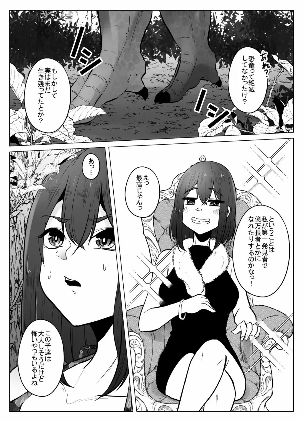 恐竜にヤられるW Page.7