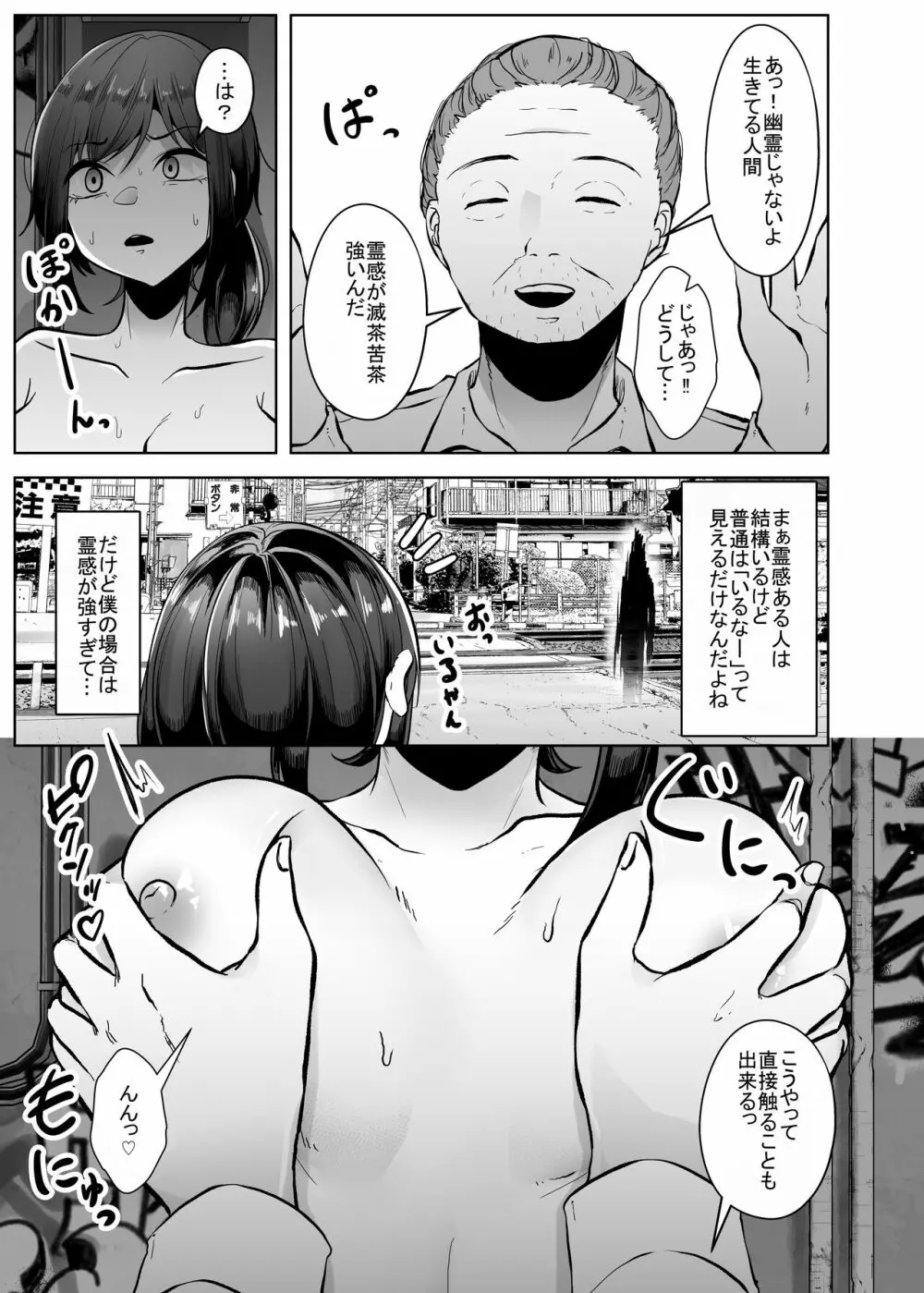 幽霊でもイキたい Page.11
