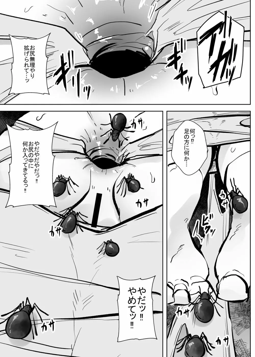 蟲蟲蟲 Page.12