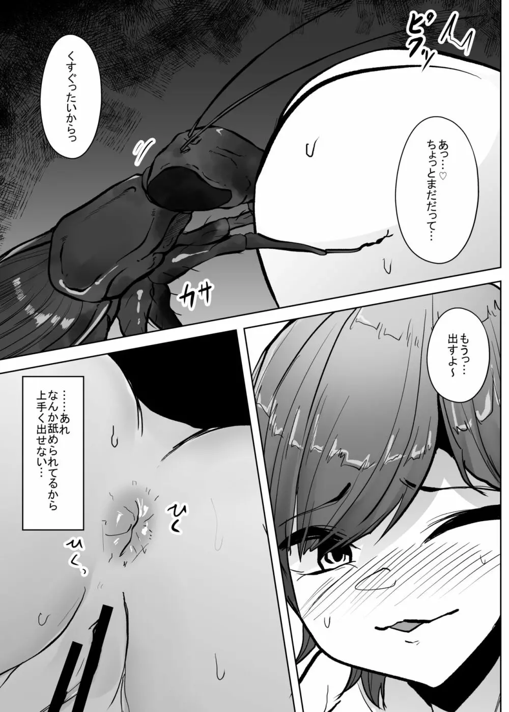 蟲蟲蟲 Page.201