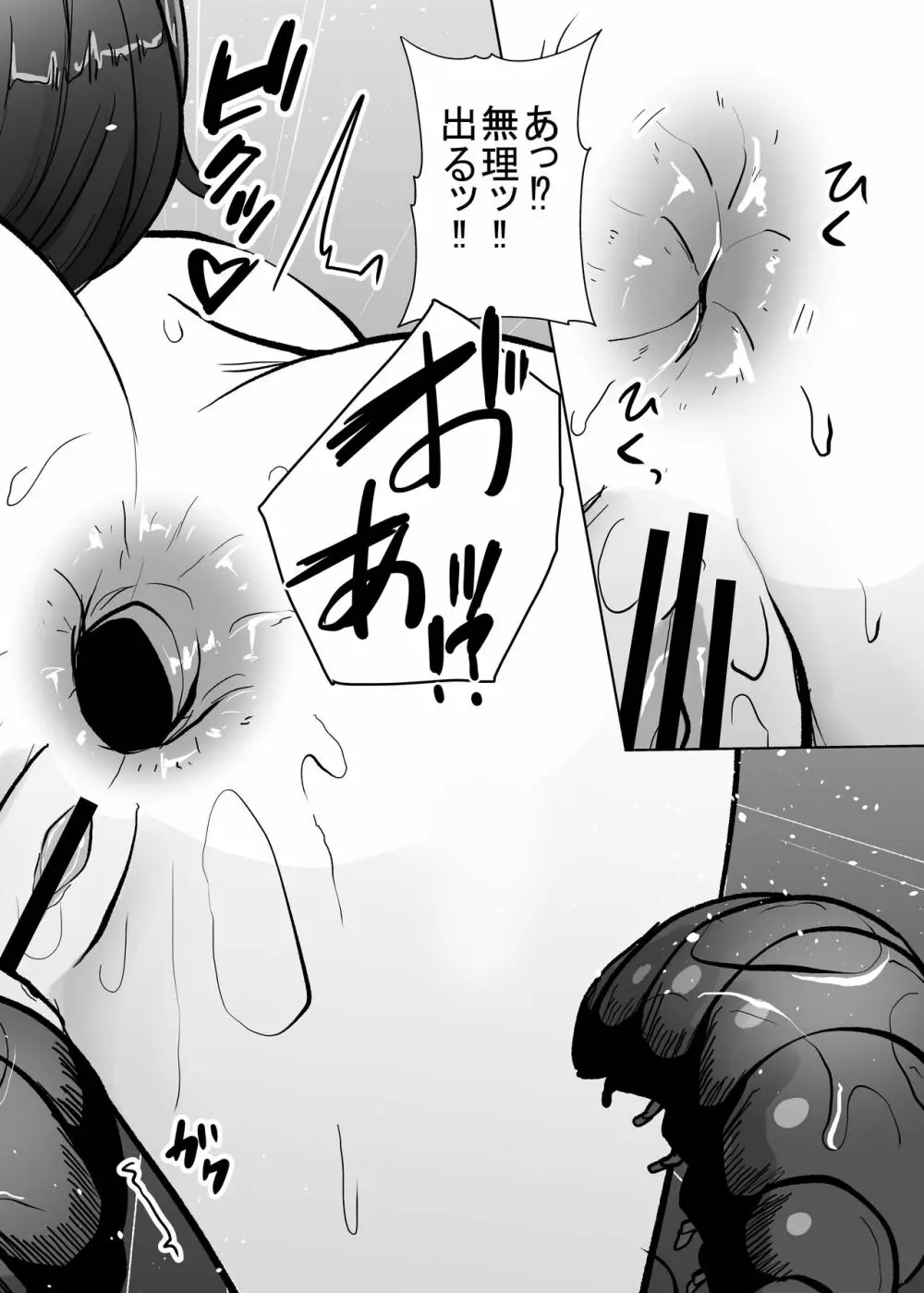 蟲蟲蟲 Page.67