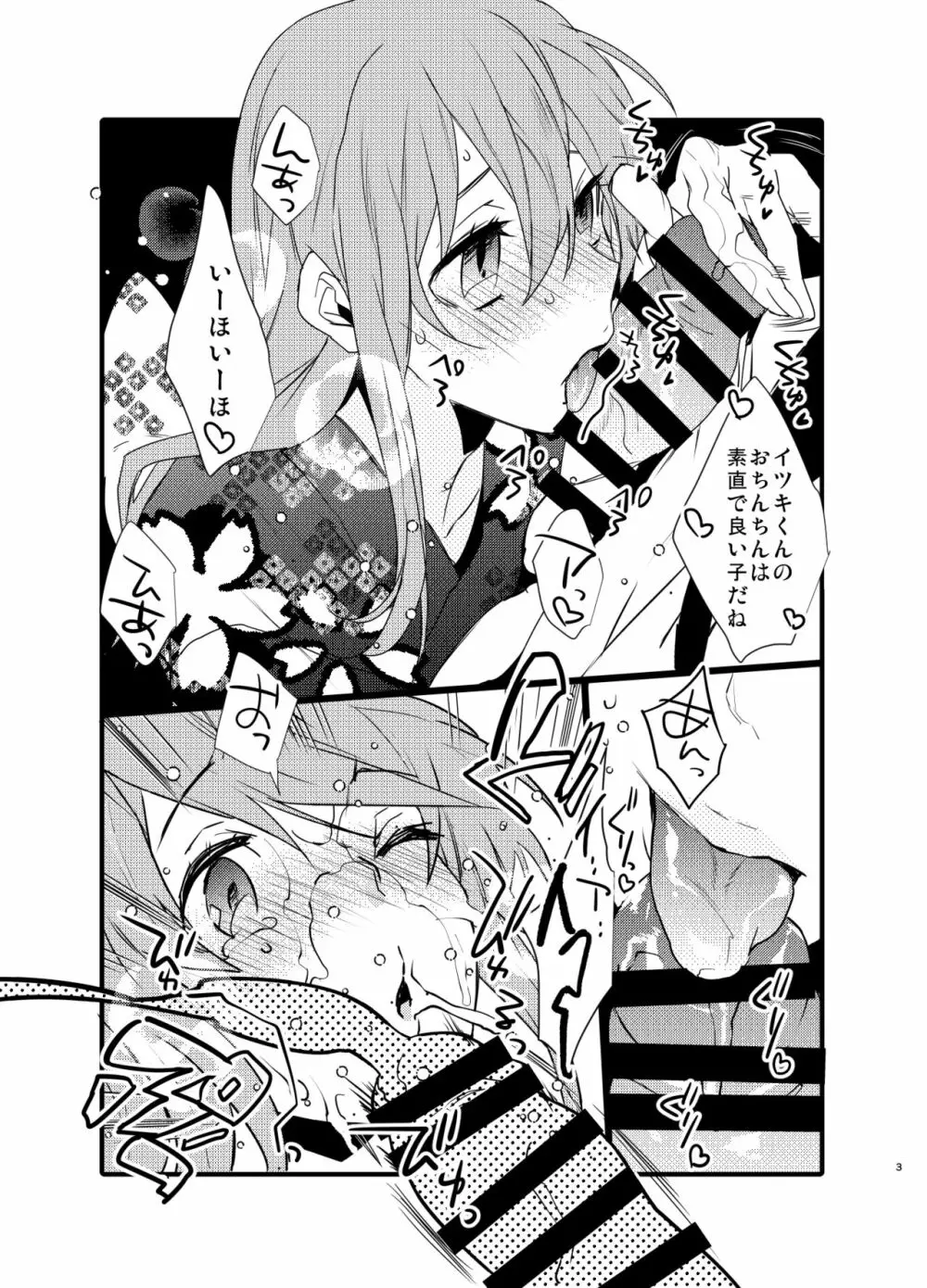 なつのおまけA Page.3