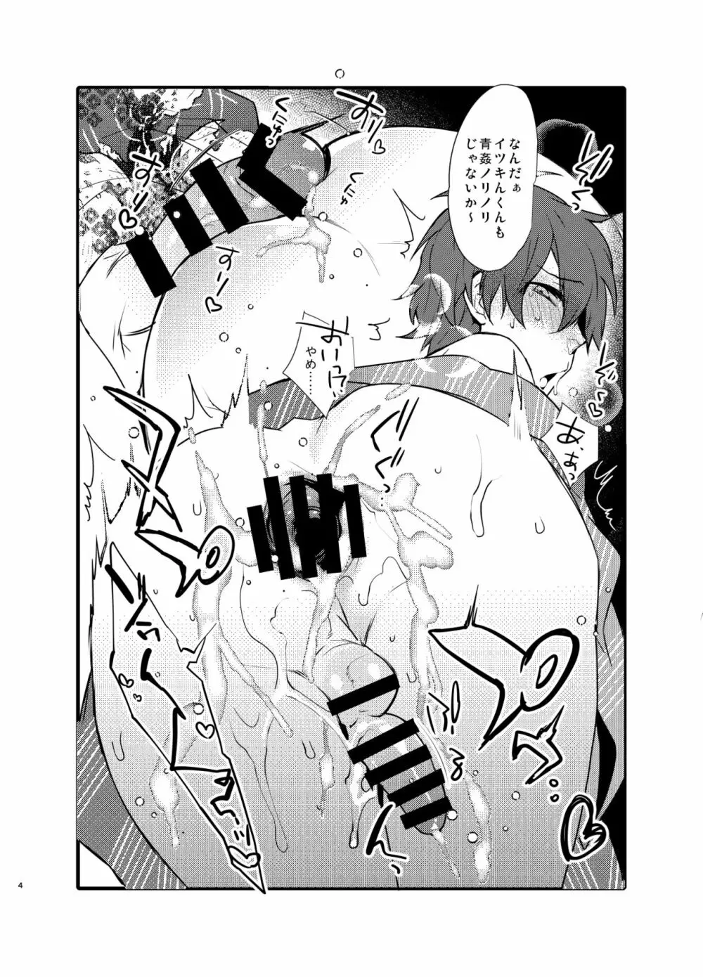 なつのおまけA Page.4