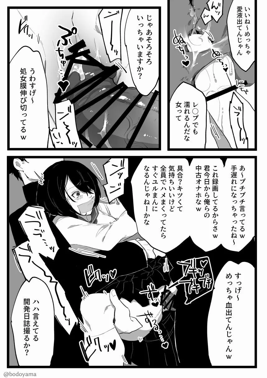 気まぐれで呼び出されて犯されてしまう幼馴染ちゃん Page.3