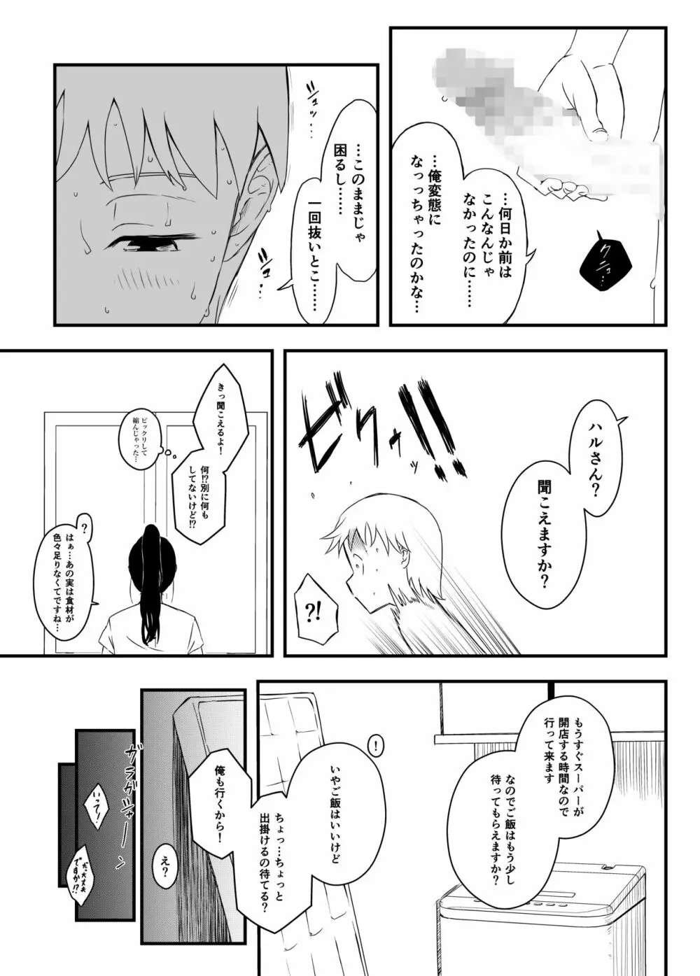 義理の姉との7日間生活-4 Page.10