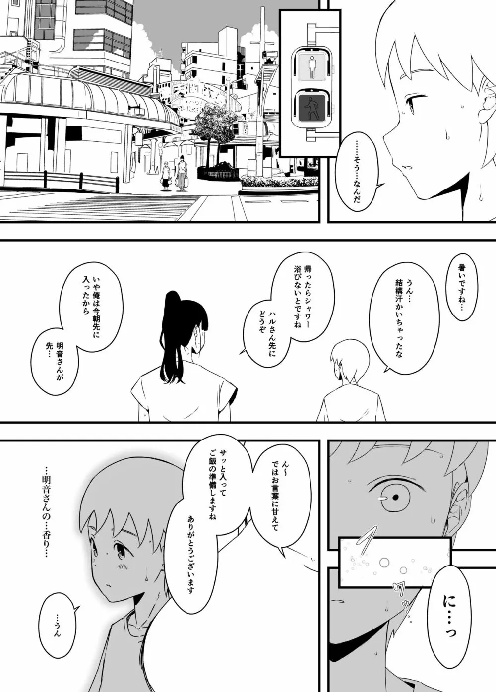 義理の姉との7日間生活-4 Page.14