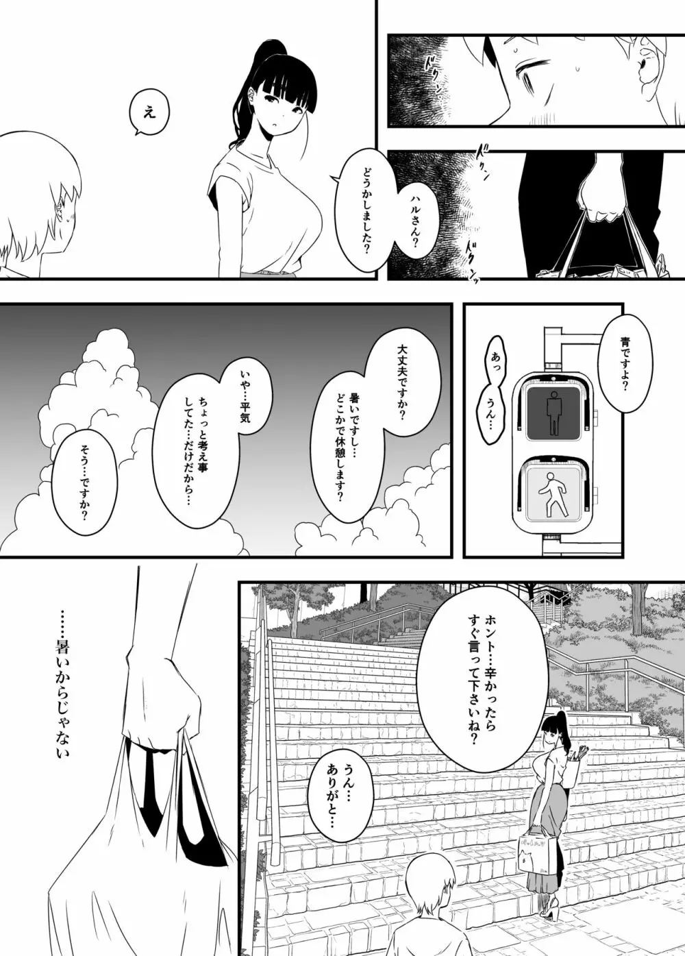 義理の姉との7日間生活-4 Page.15