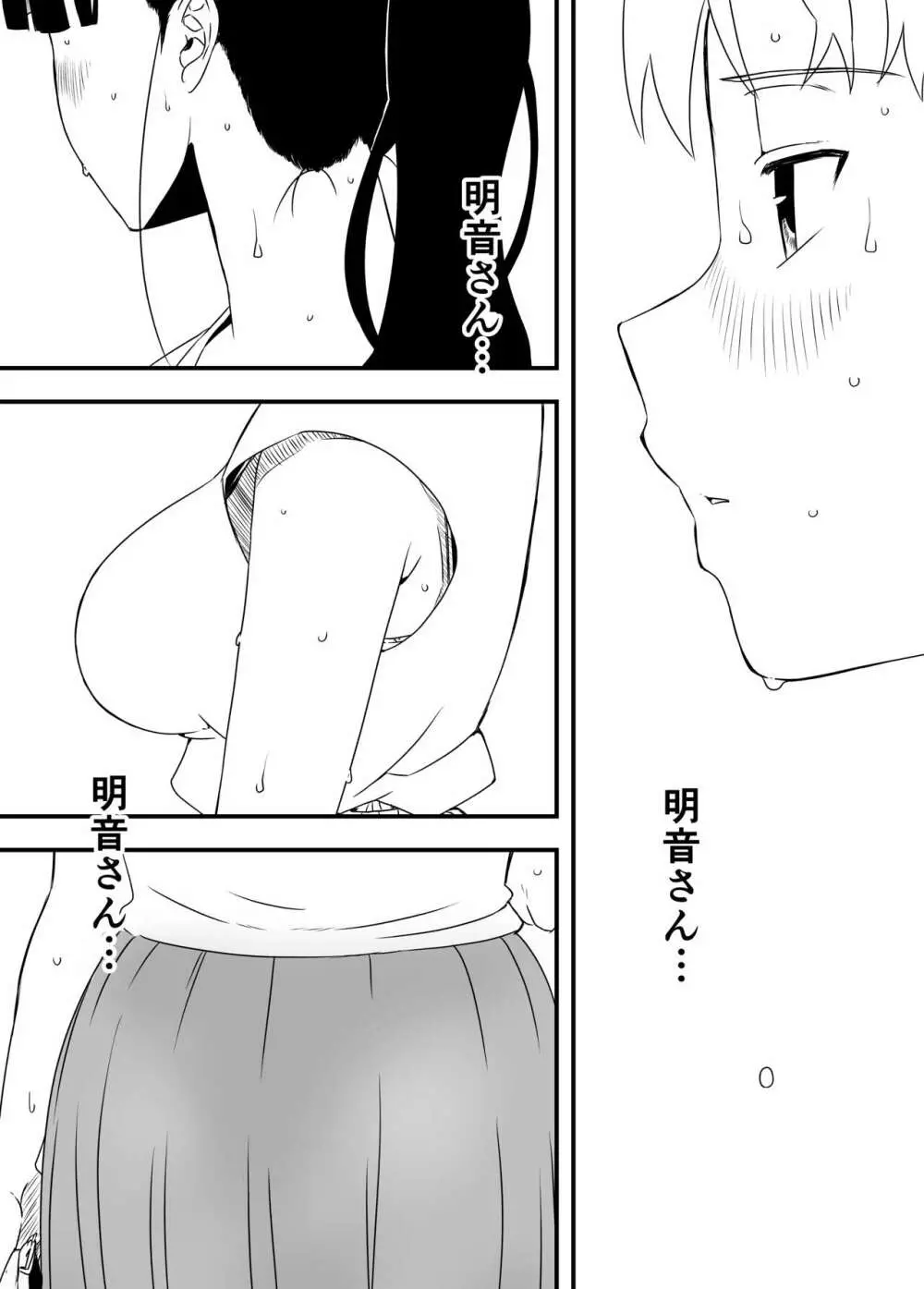 義理の姉との7日間生活-4 Page.16