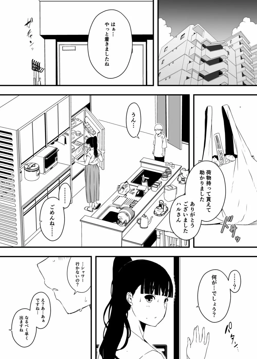 義理の姉との7日間生活-4 Page.17