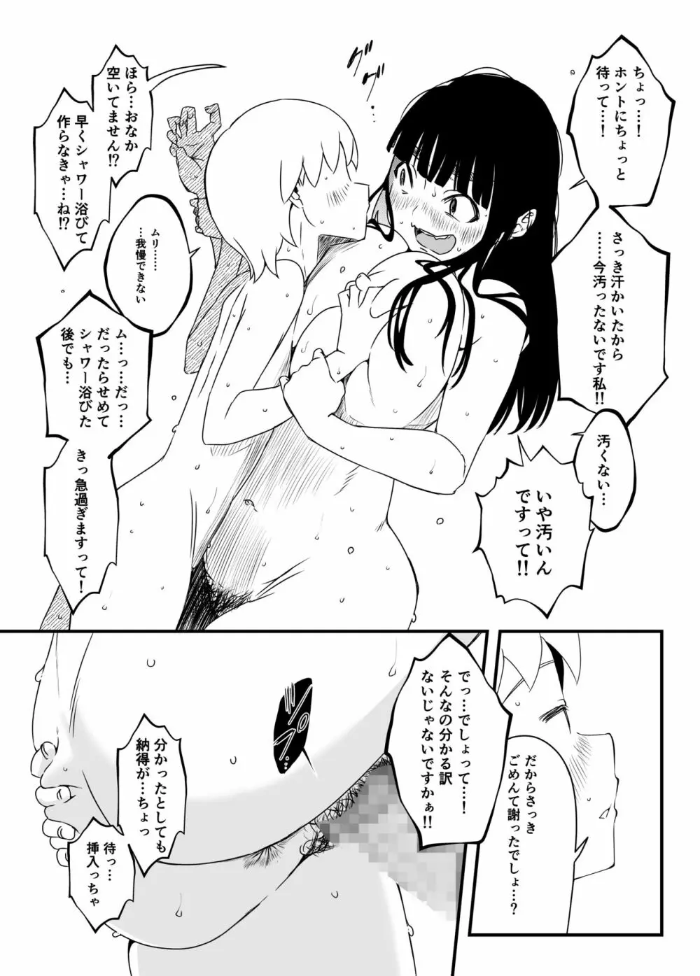 義理の姉との7日間生活-4 Page.20