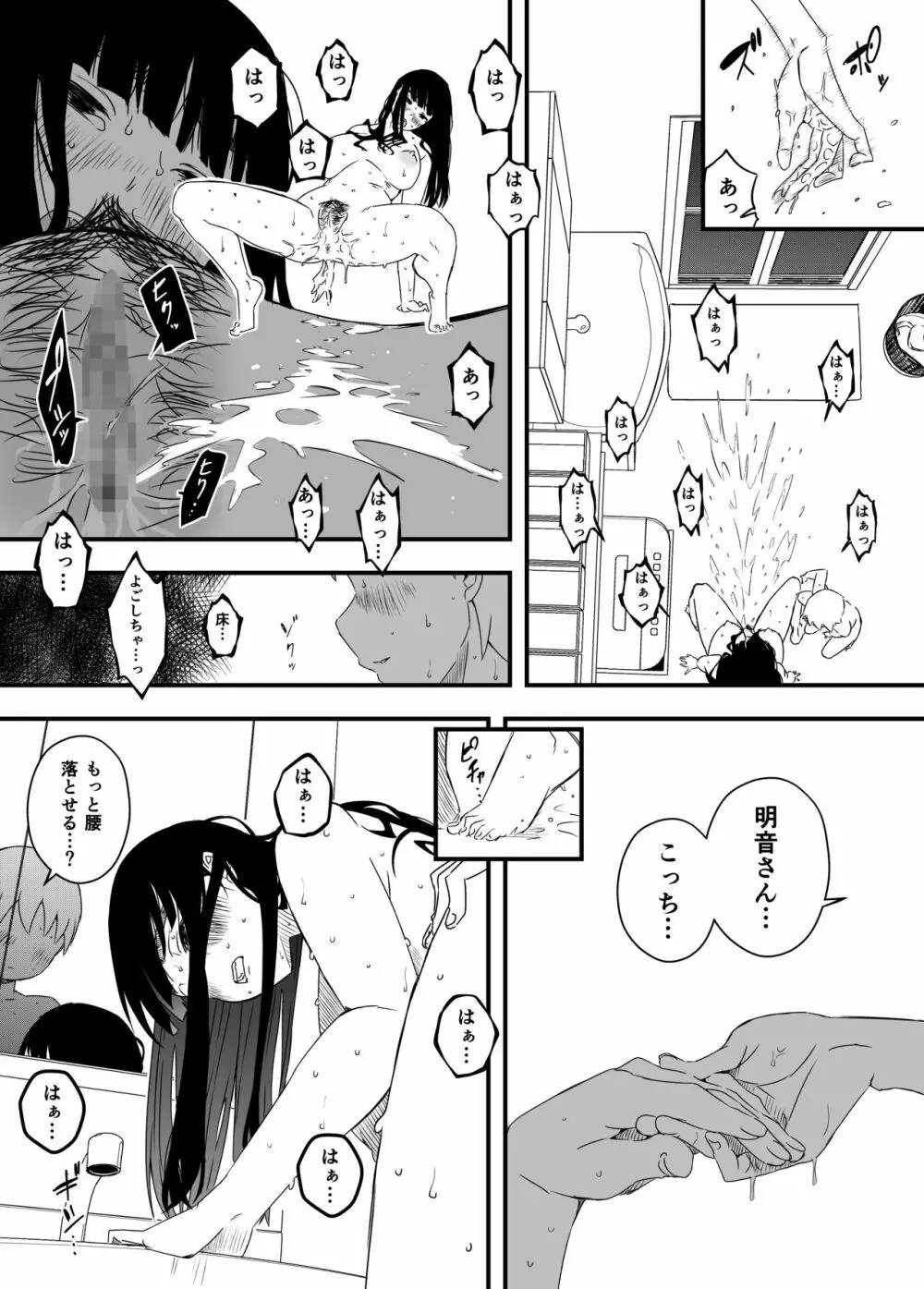 義理の姉との7日間生活-4 Page.24