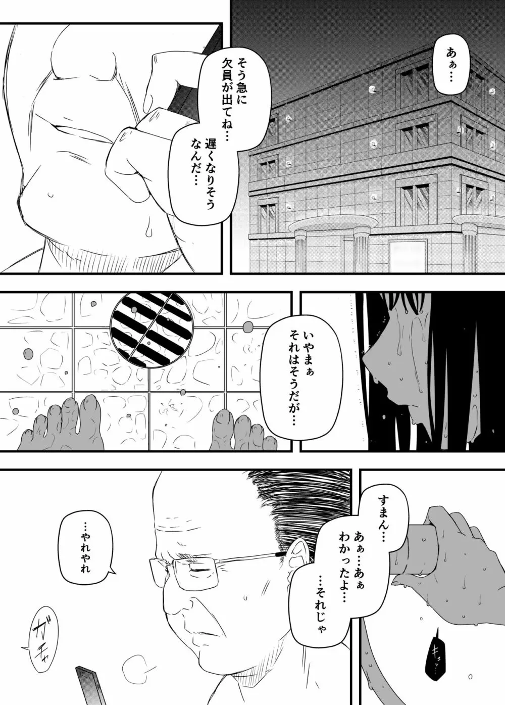 義理の姉との7日間生活-4 Page.3