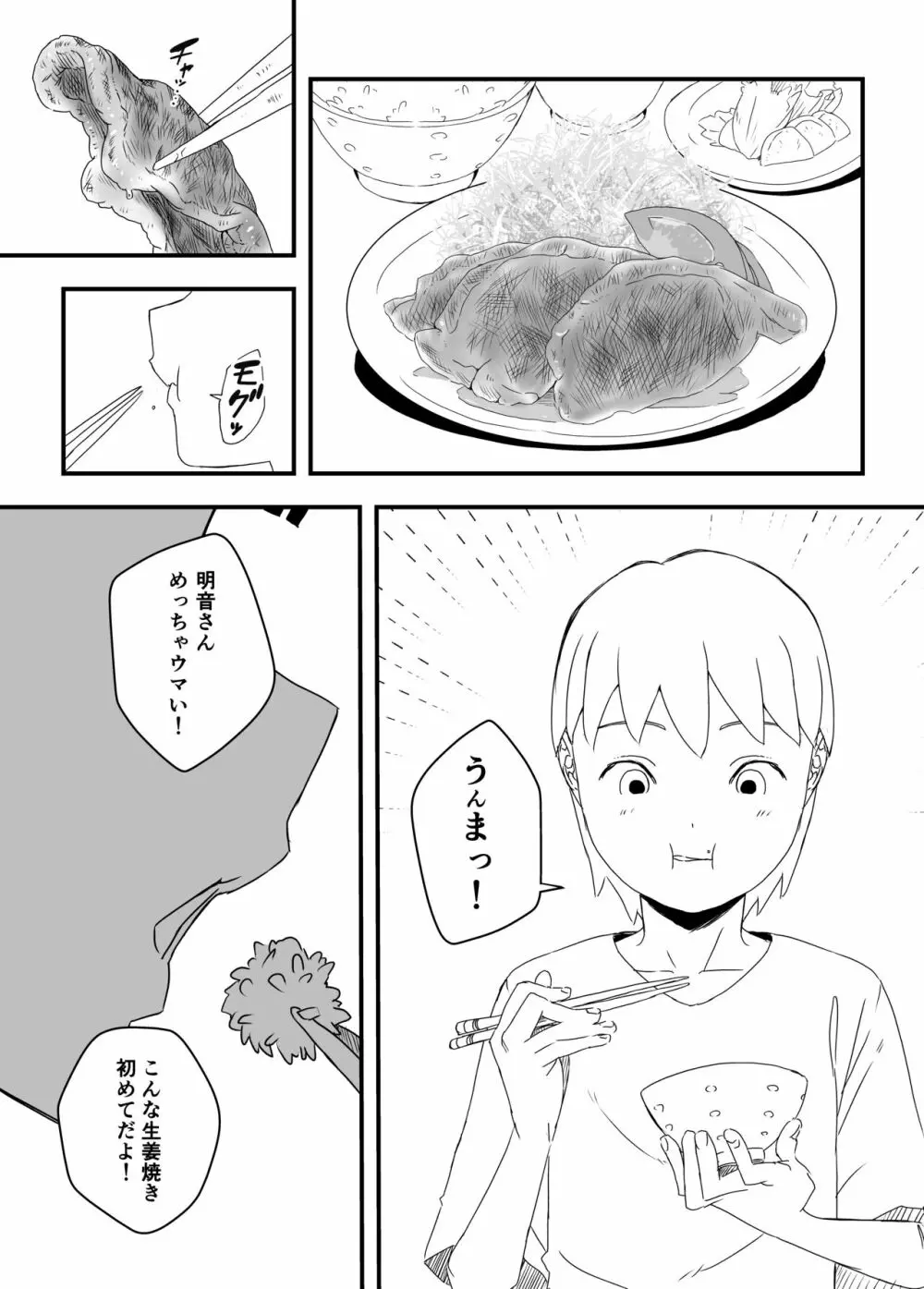 義理の姉との7日間生活-4 Page.36