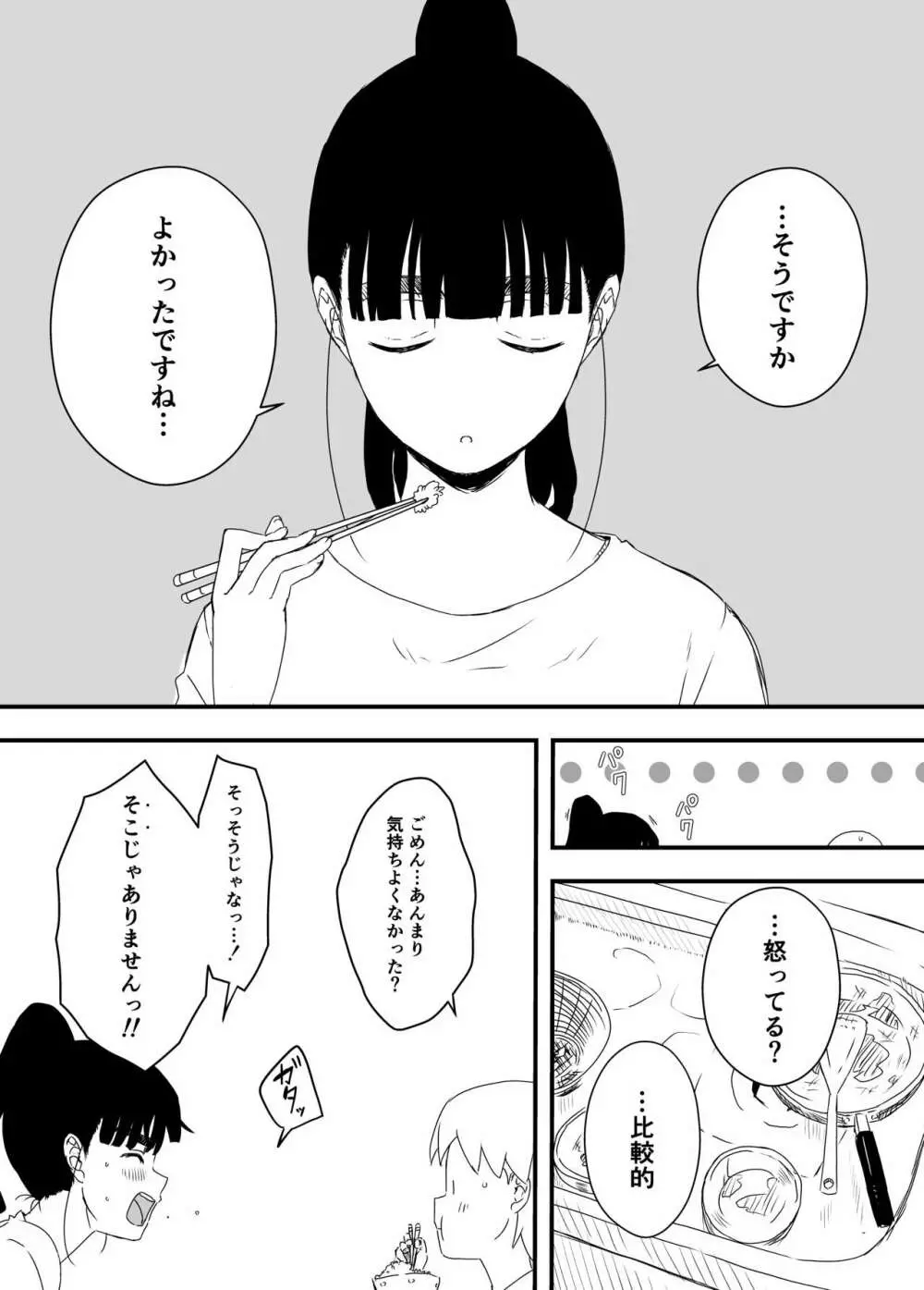 義理の姉との7日間生活-4 Page.37