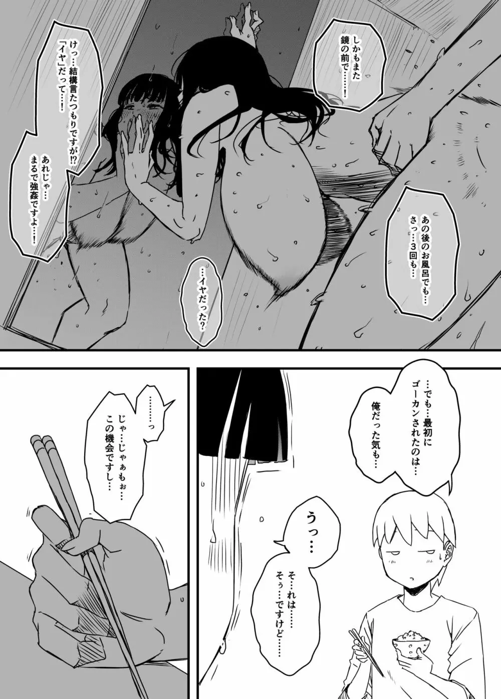 義理の姉との7日間生活-4 Page.38