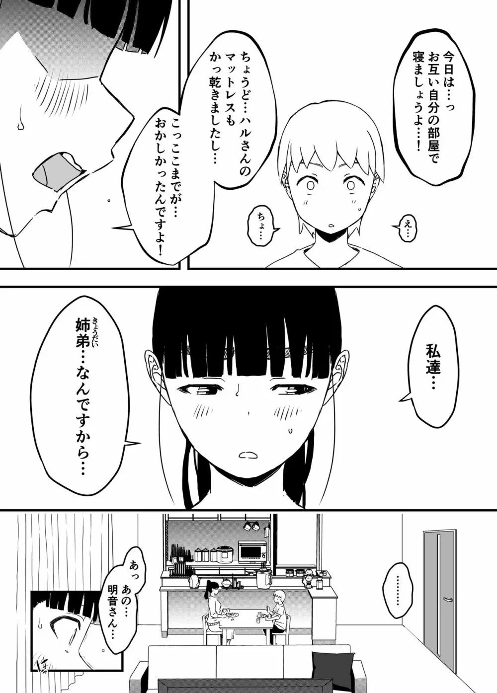 義理の姉との7日間生活-4 Page.39