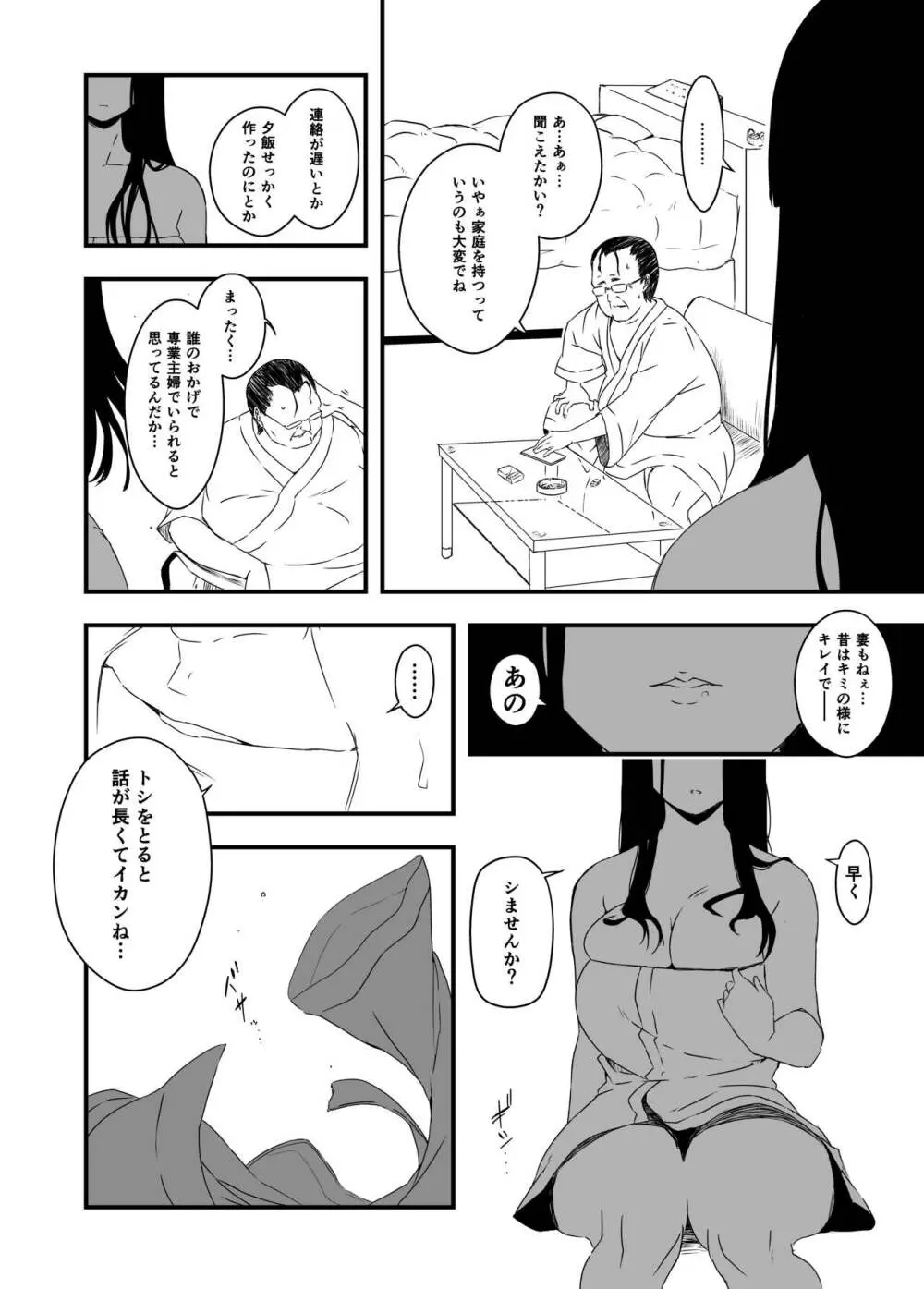 義理の姉との7日間生活-4 Page.4