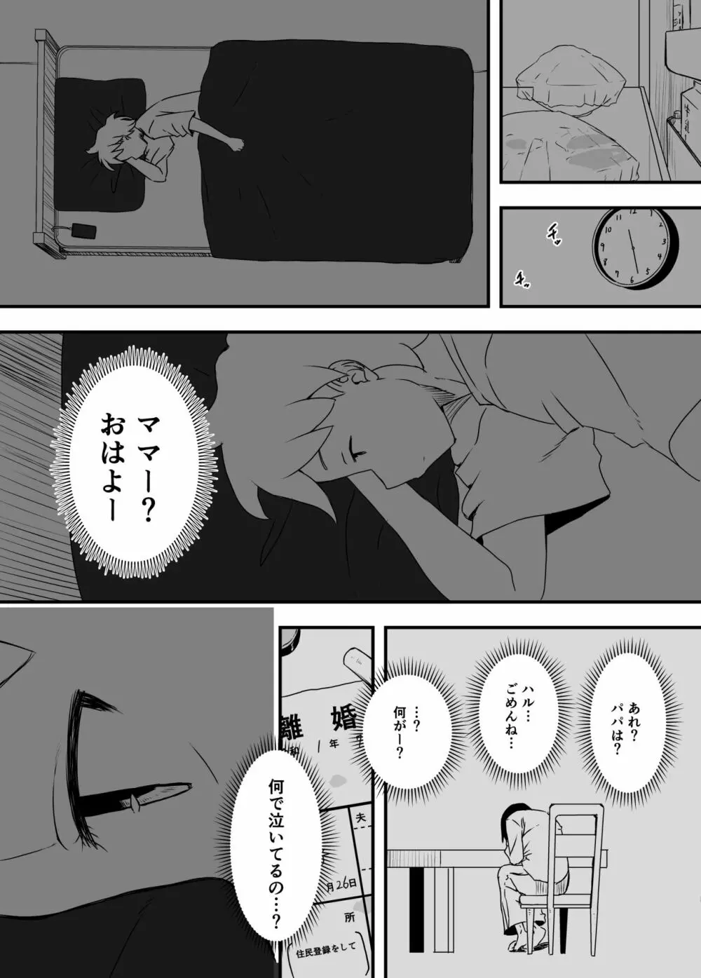 義理の姉との7日間生活-4 Page.41