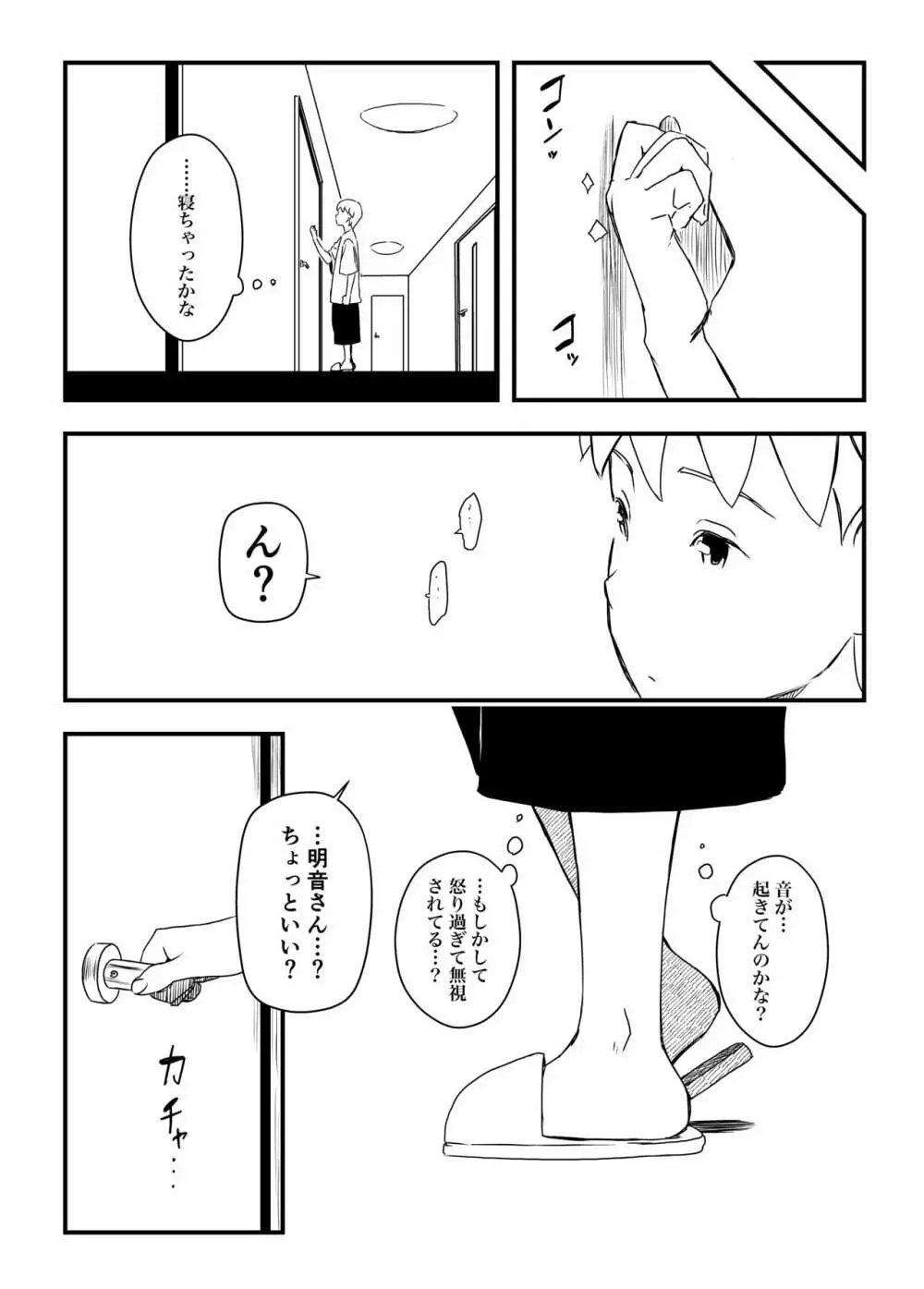 義理の姉との7日間生活-4 Page.42