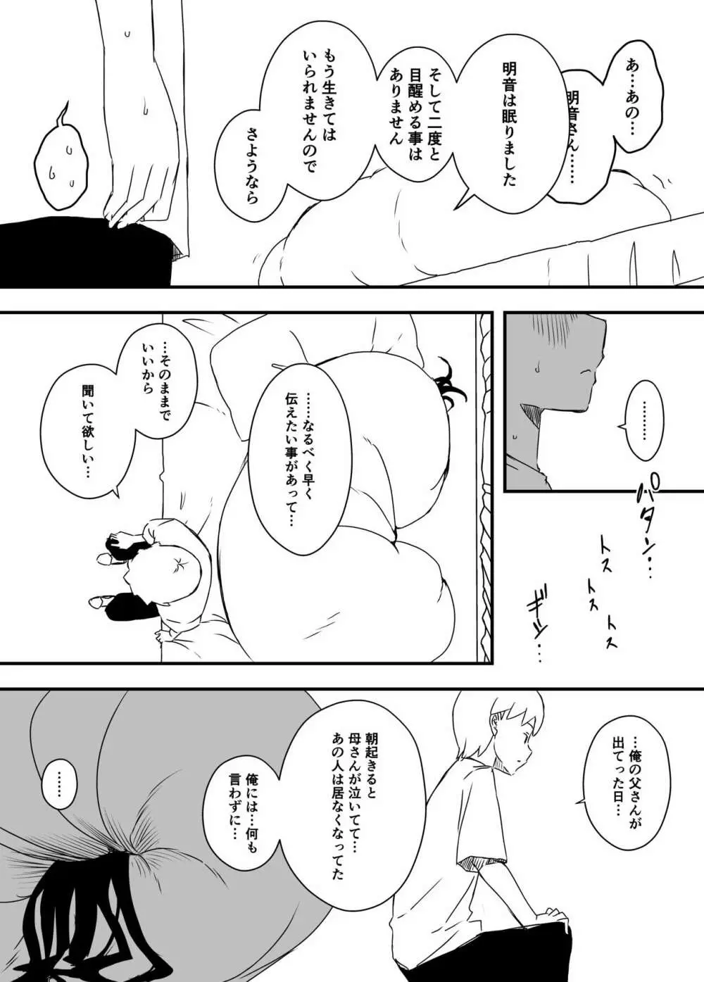 義理の姉との7日間生活-4 Page.44