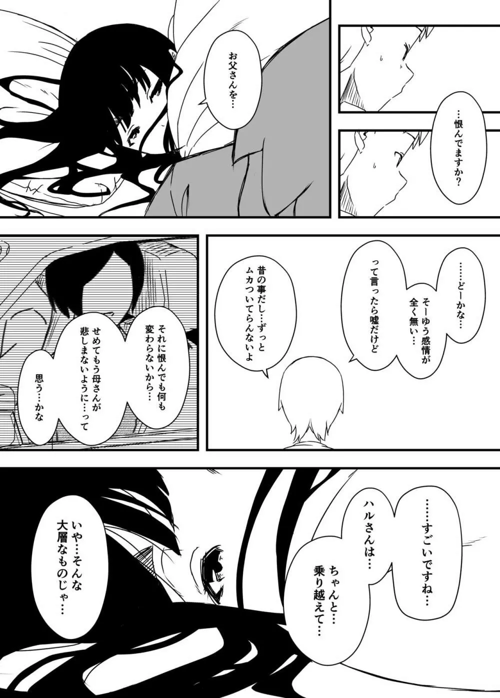 義理の姉との7日間生活-4 Page.46