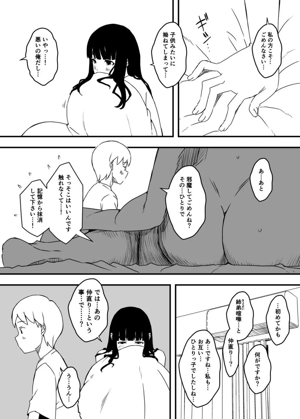 義理の姉との7日間生活-4 Page.47