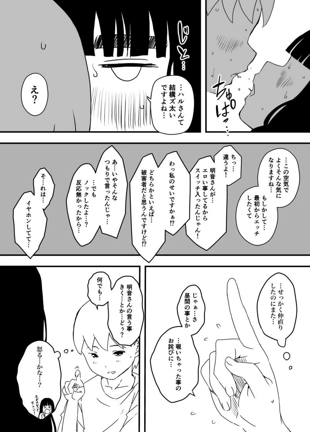 義理の姉との7日間生活-4 Page.49