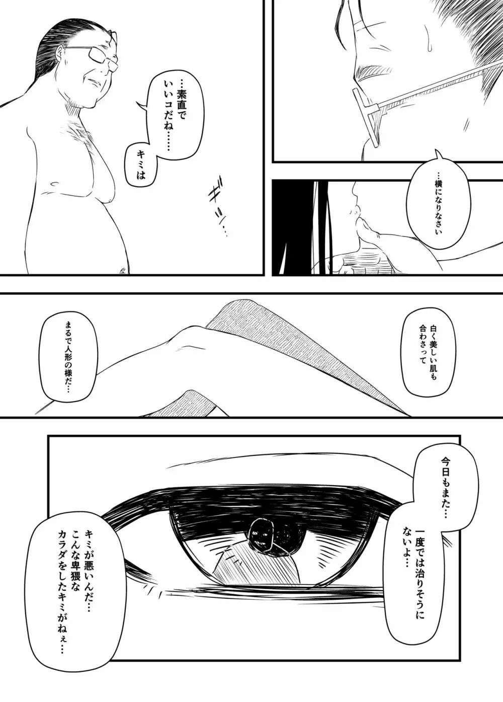 義理の姉との7日間生活-4 Page.5