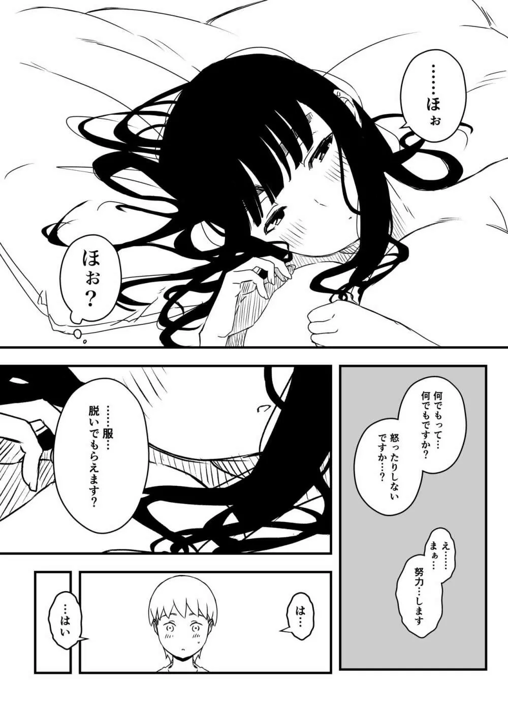 義理の姉との7日間生活-4 Page.50