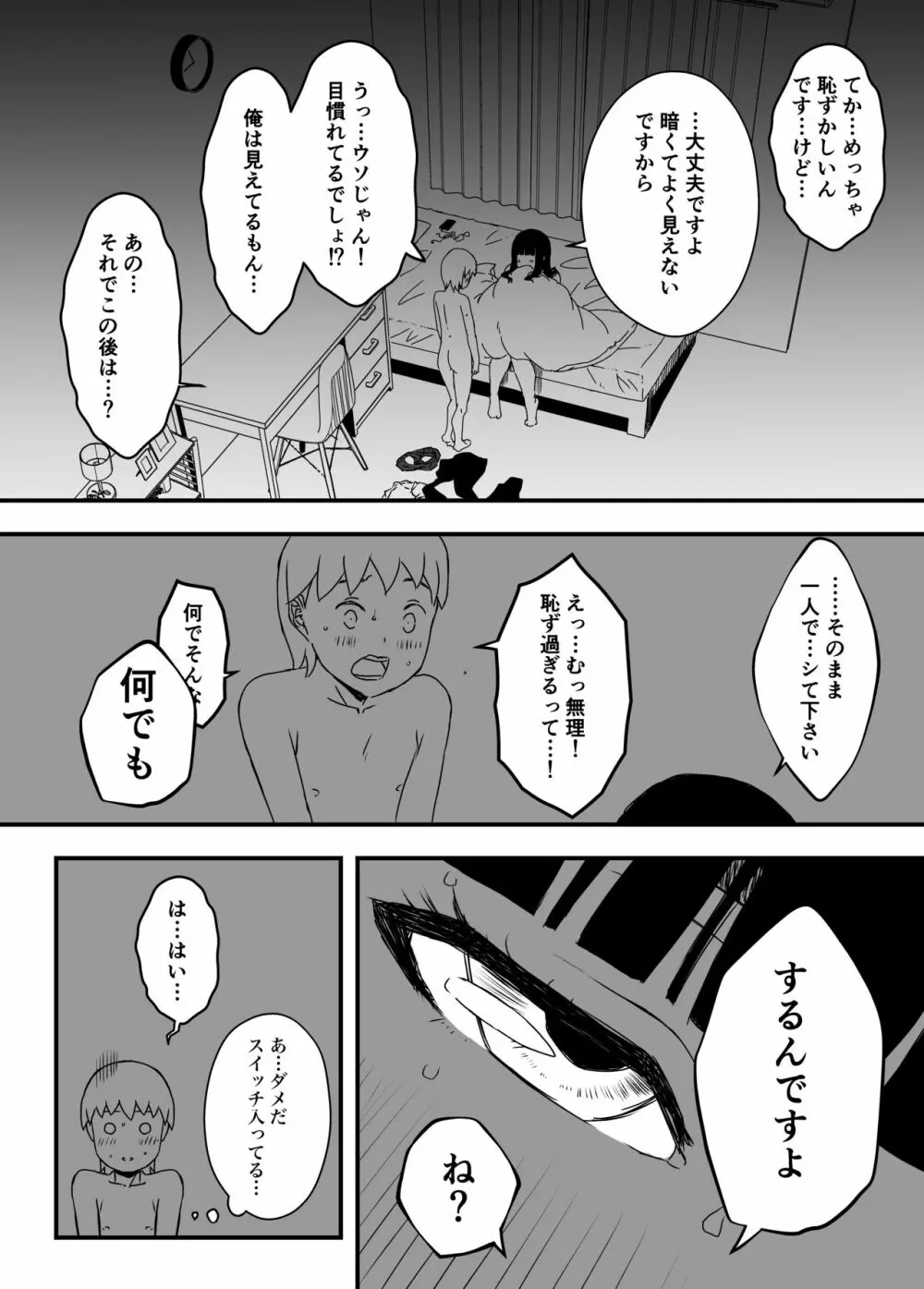 義理の姉との7日間生活-4 Page.52