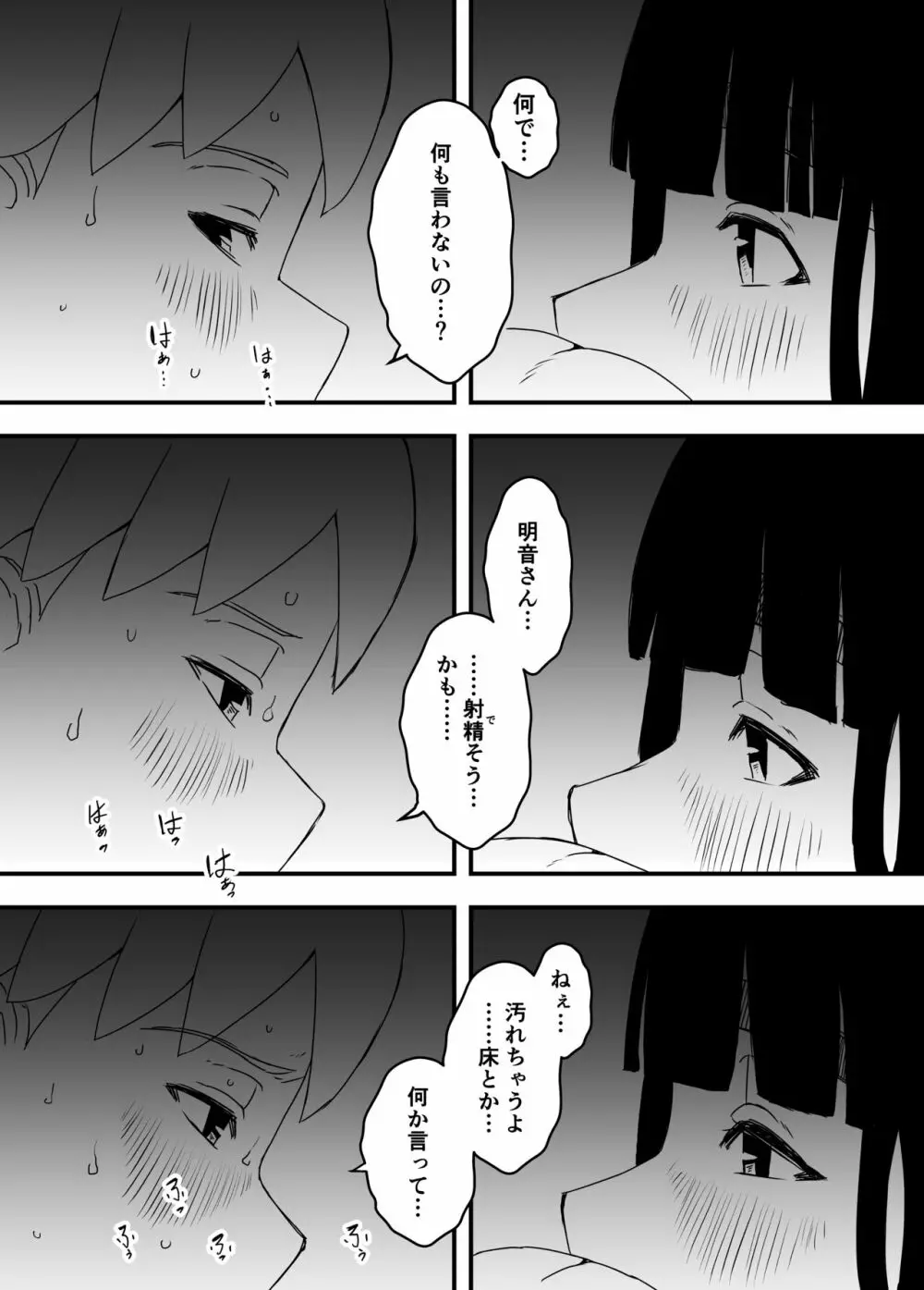 義理の姉との7日間生活-4 Page.54