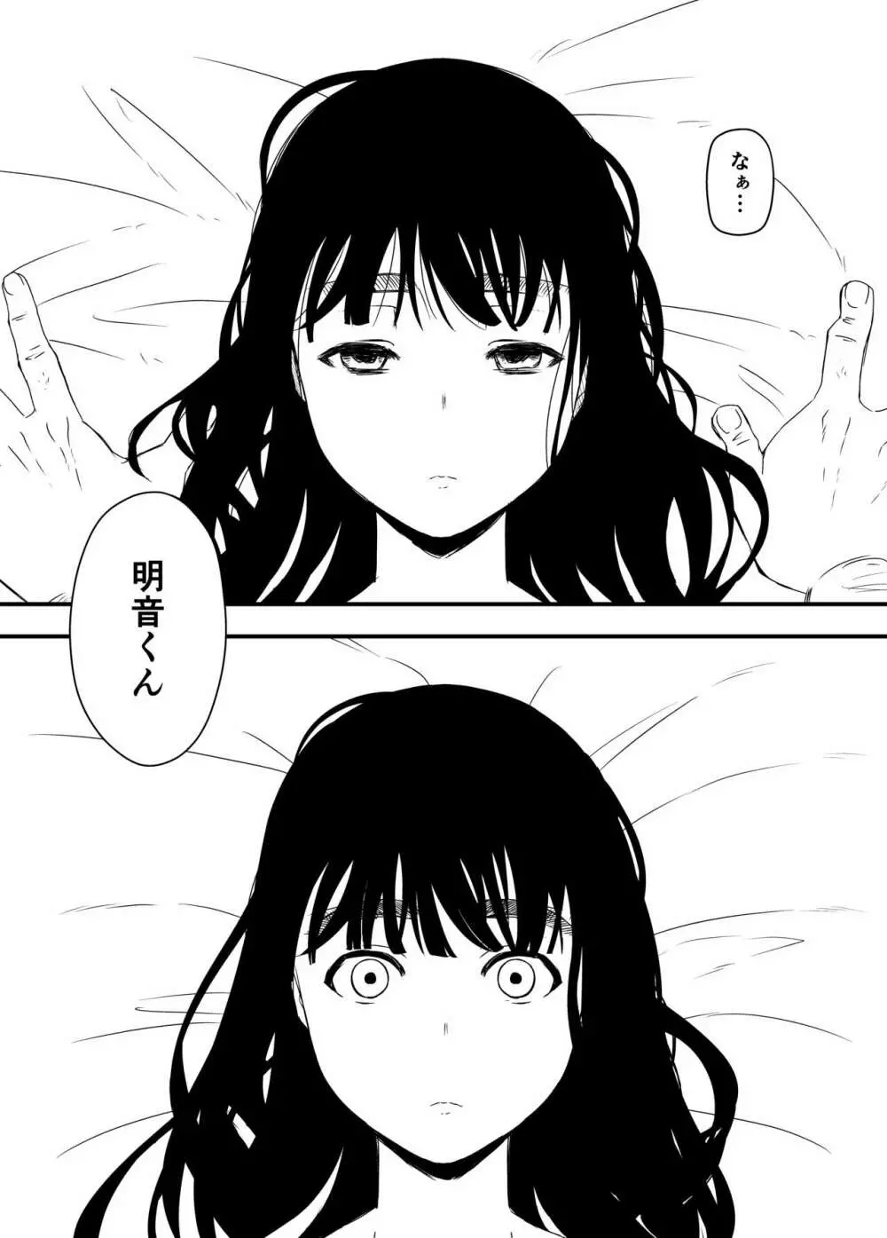 義理の姉との7日間生活-4 Page.6