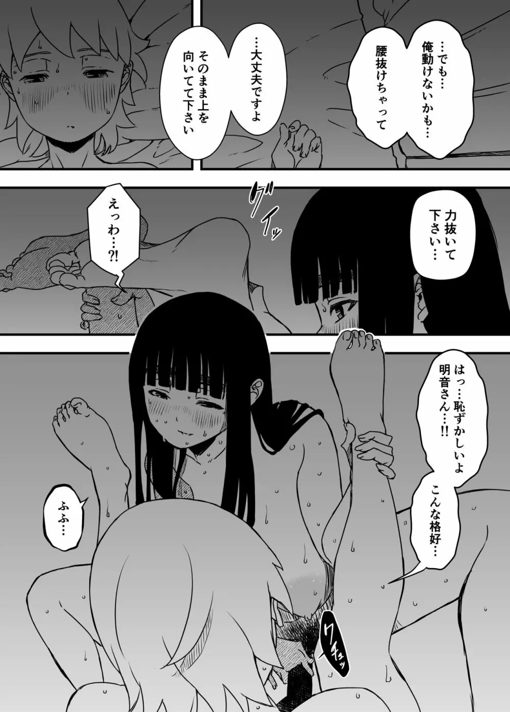 義理の姉との7日間生活-4 Page.63