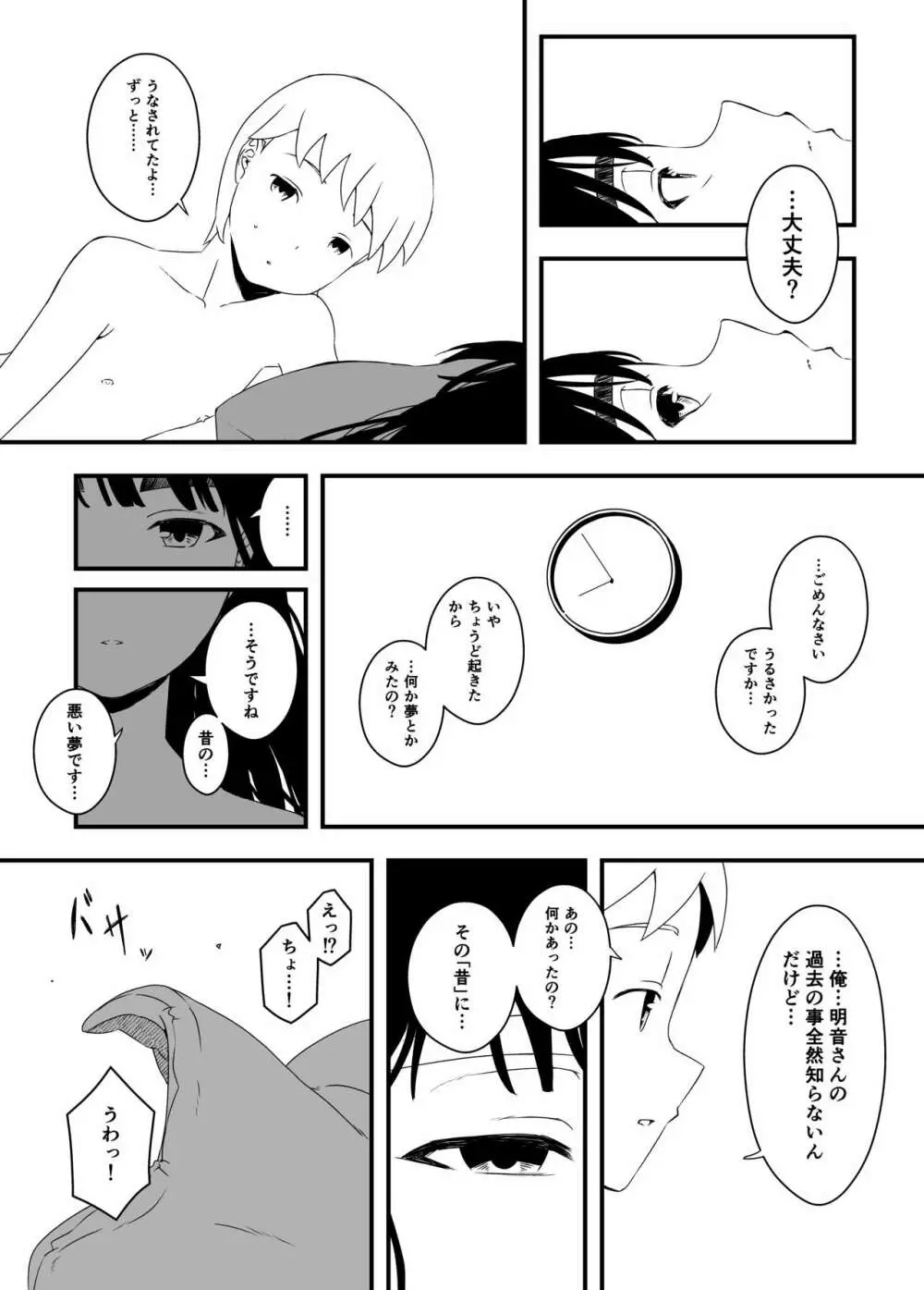 義理の姉との7日間生活-4 Page.7