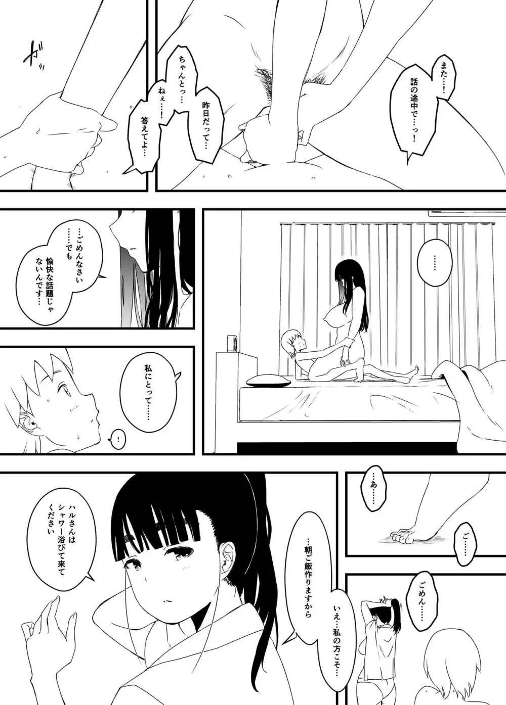 義理の姉との7日間生活-4 Page.8