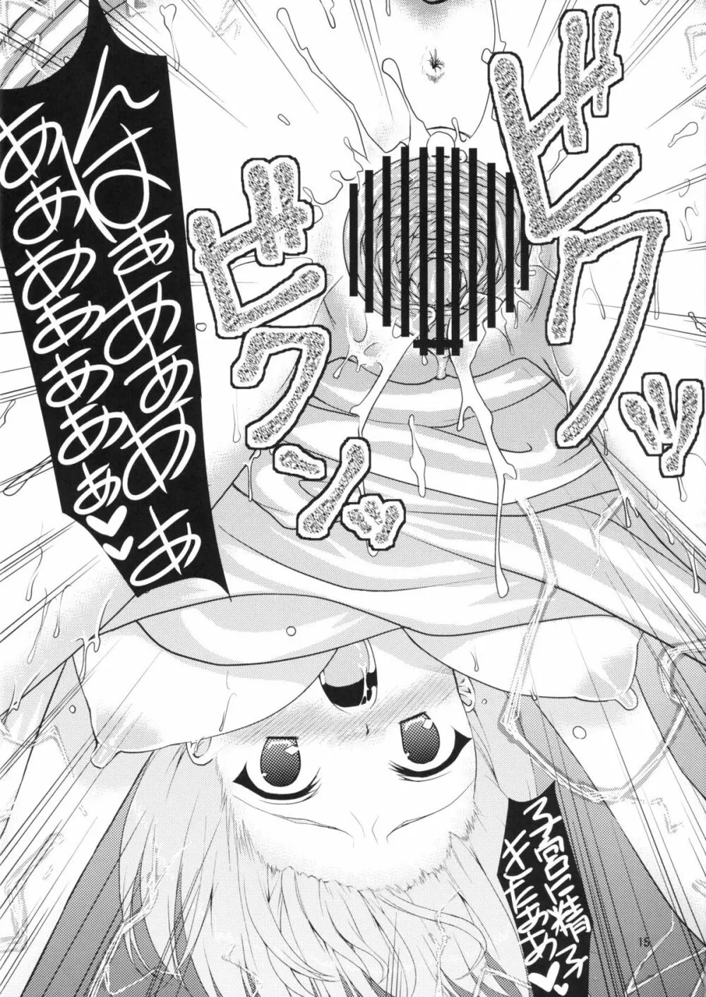 美琴愛妻 Page.14