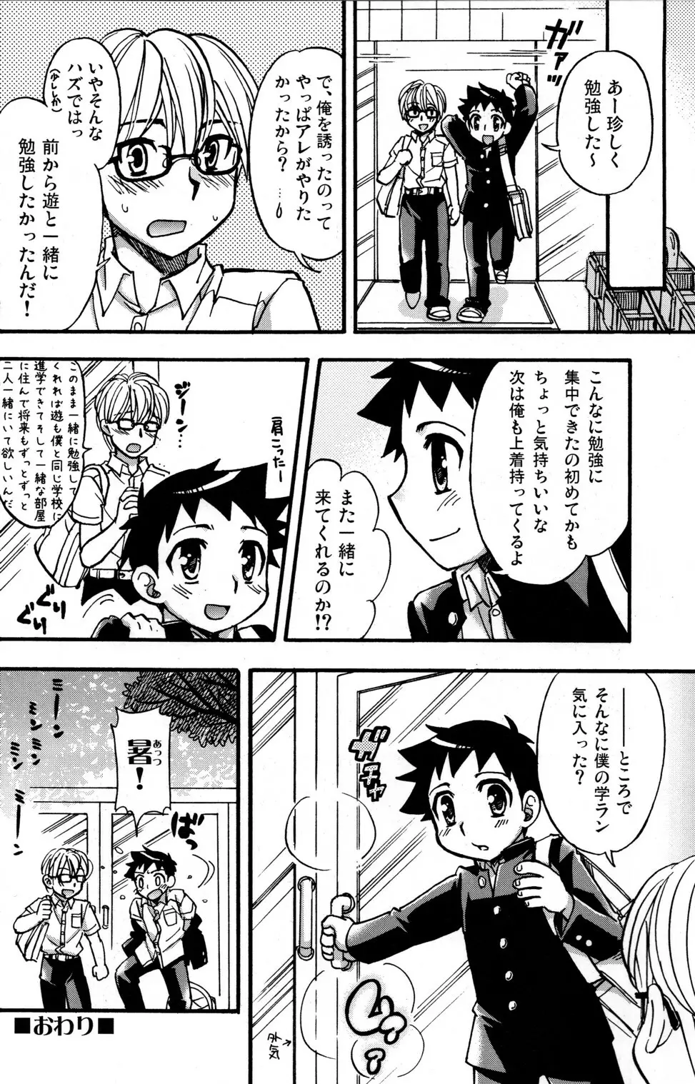 制服は僕の至福 Page.13