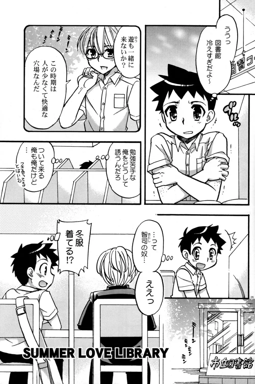 制服は僕の至福 Page.4