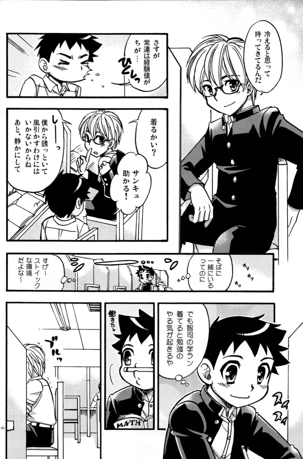 制服は僕の至福 Page.5