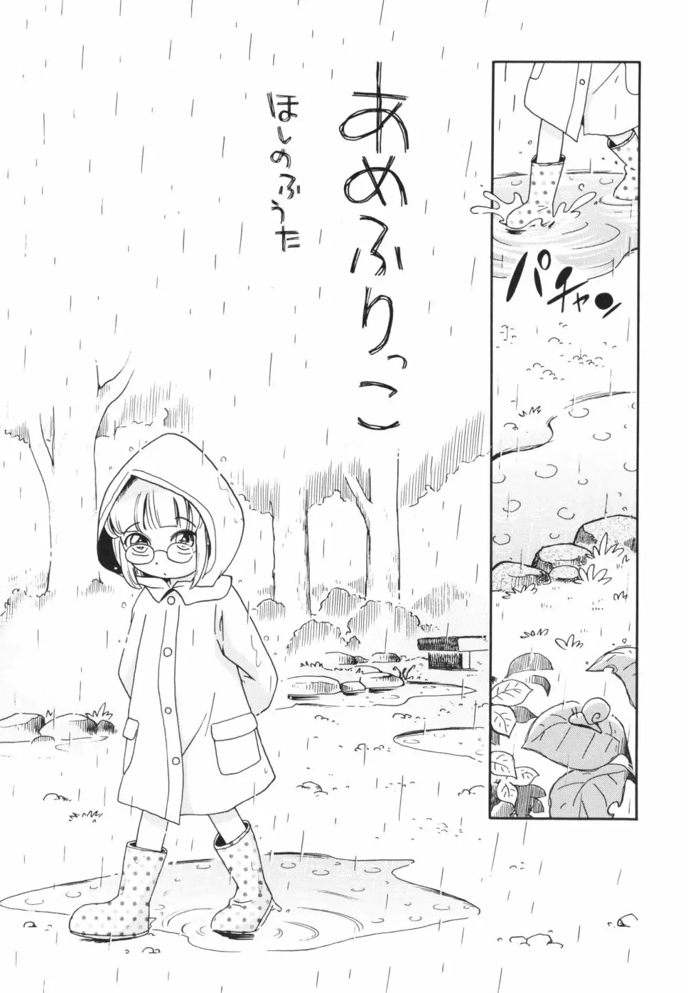 仔犬のしっぽとお砂糖と Page.100