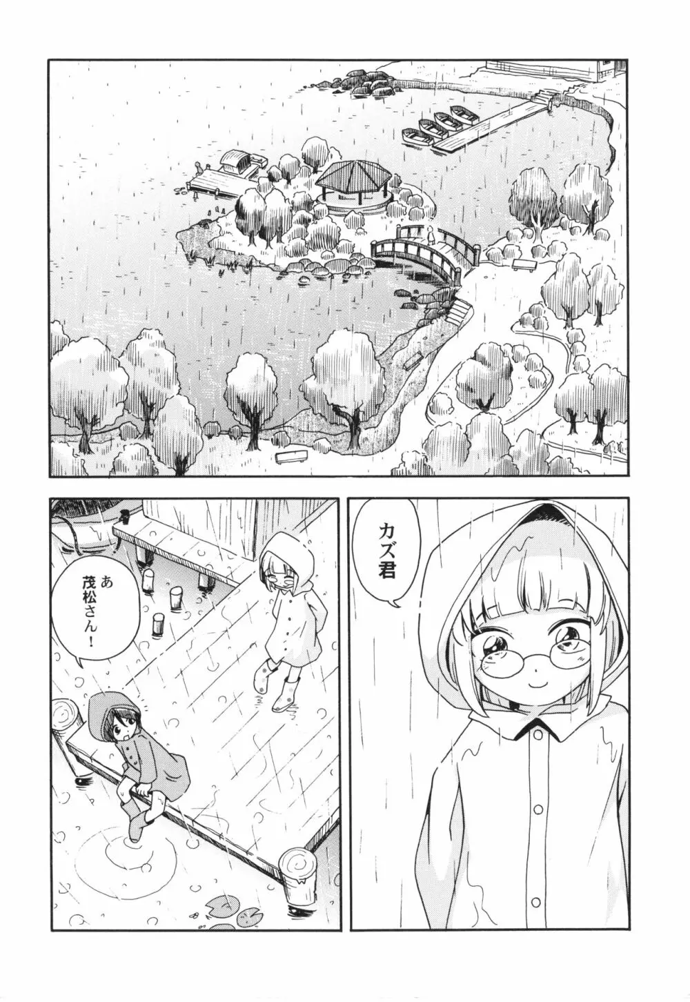 仔犬のしっぽとお砂糖と Page.101